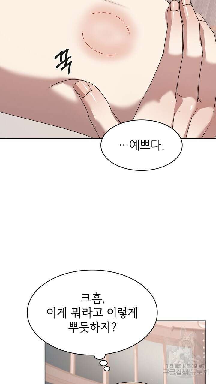 룩앳미(BL) 10화 73