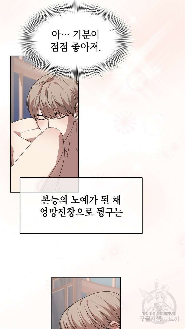 룩앳미(BL) 10화 75