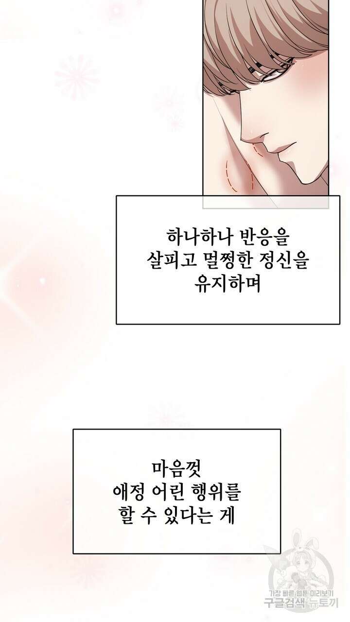 룩앳미(BL) 10화 77
