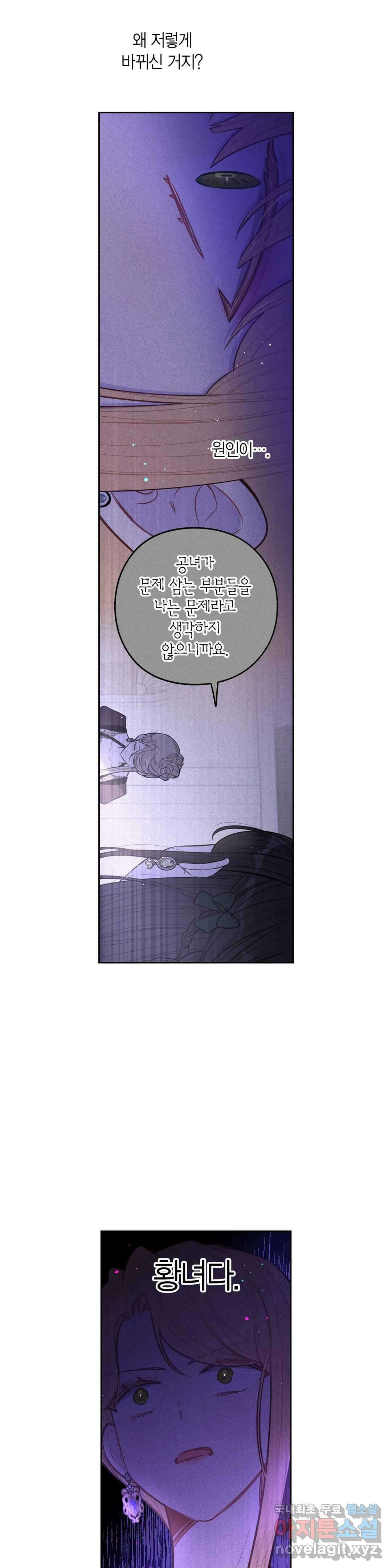 검은머리 황녀님 90화 6