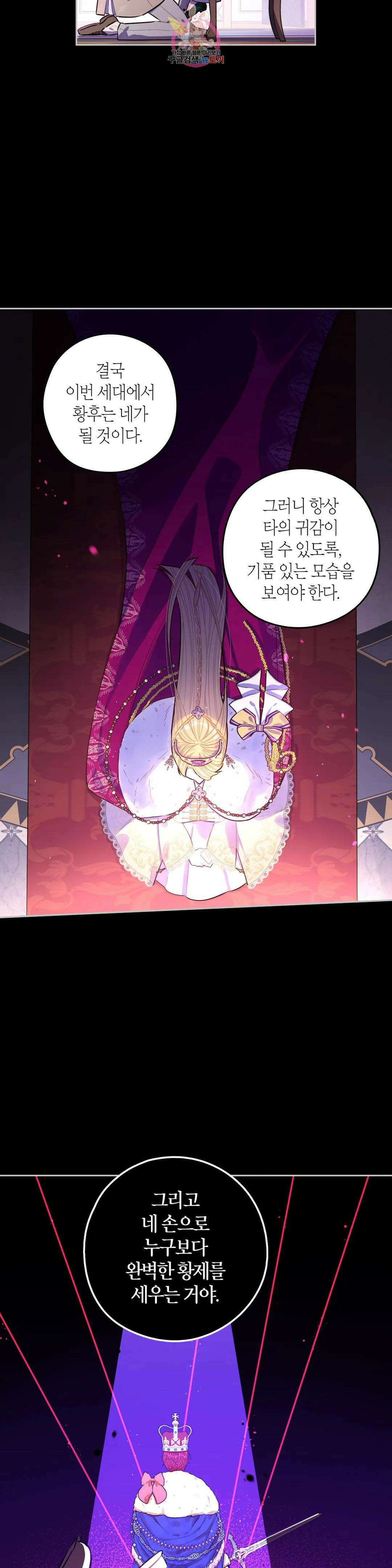 검은머리 황녀님 100화 3