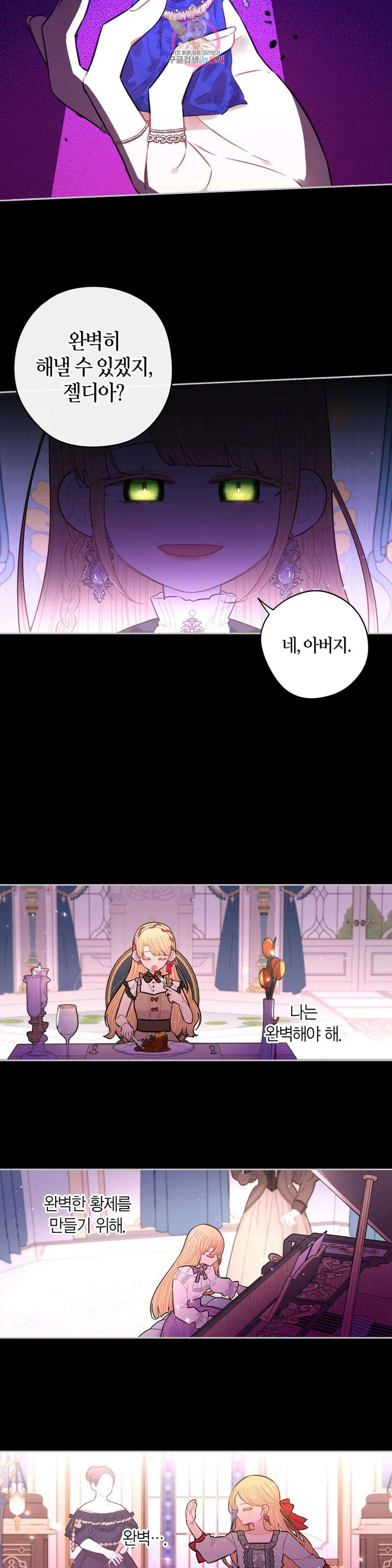검은머리 황녀님 100화 4