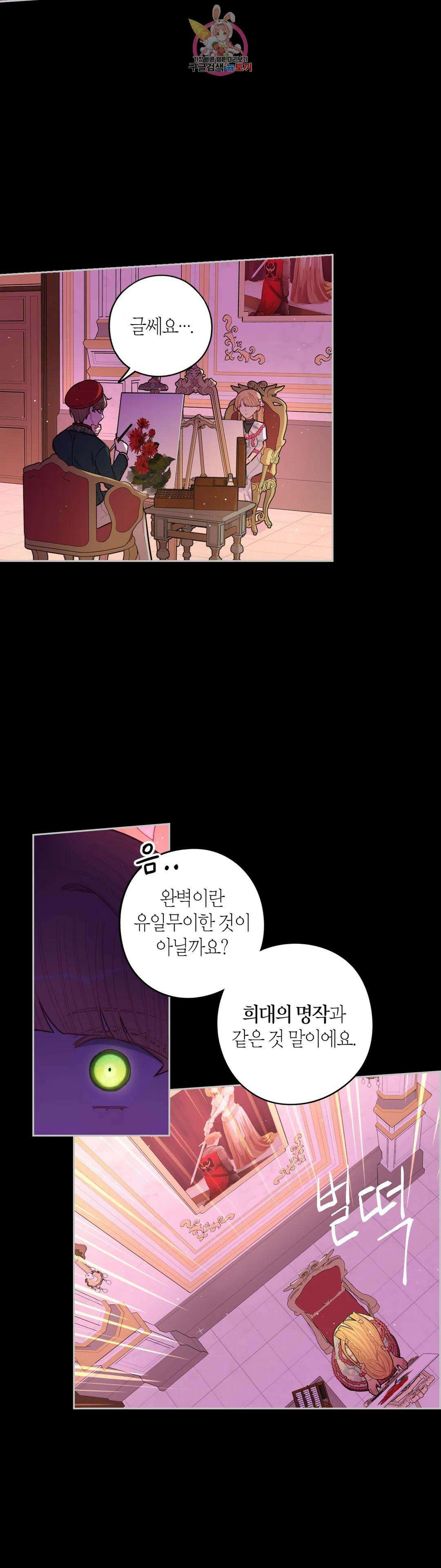 검은머리 황녀님 100화 6