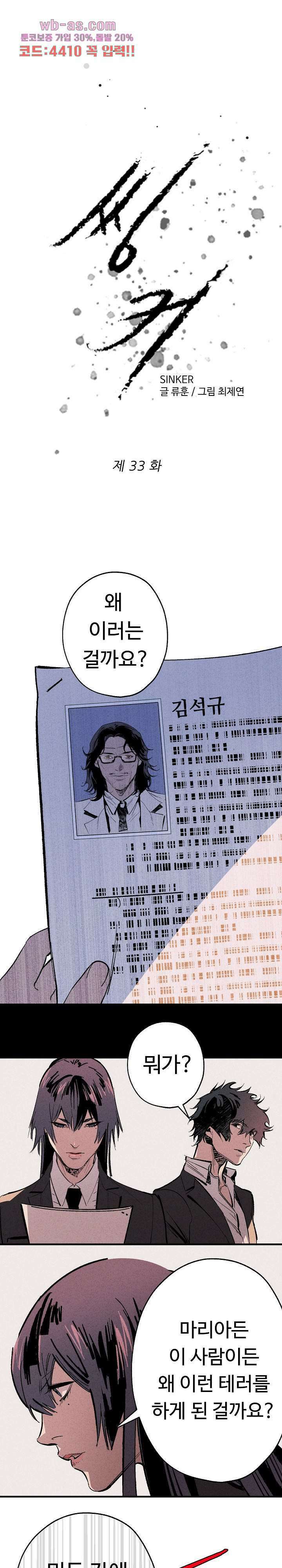 씽커 33화 1