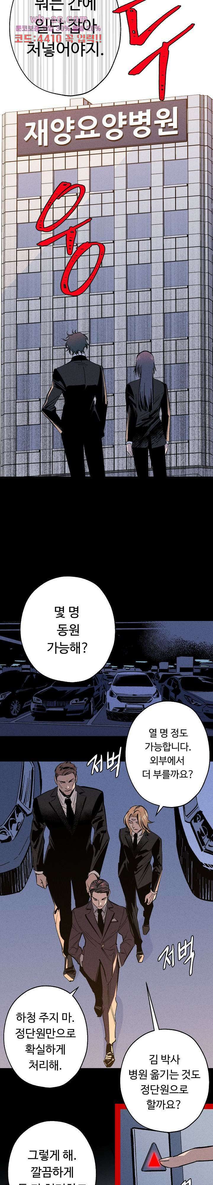 씽커 33화 2
