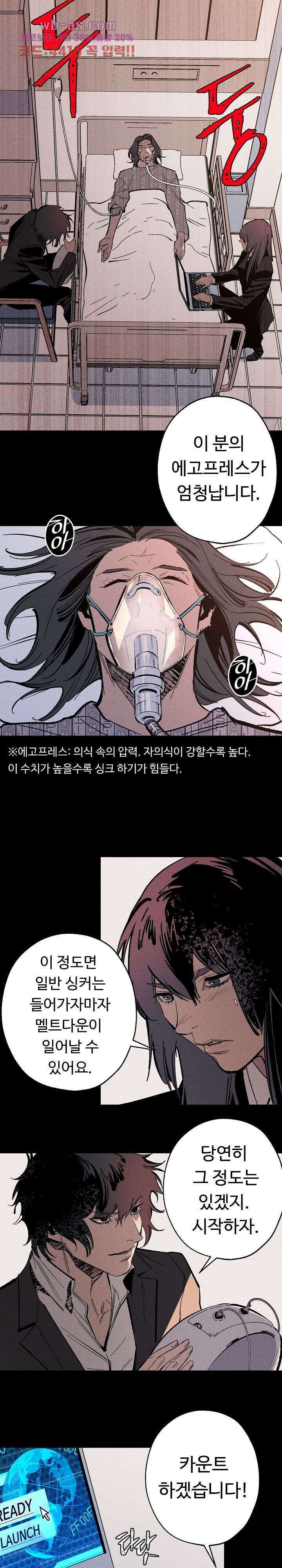 씽커 33화 4