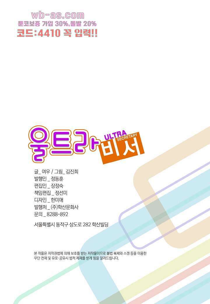 울트라 비서 85화 3