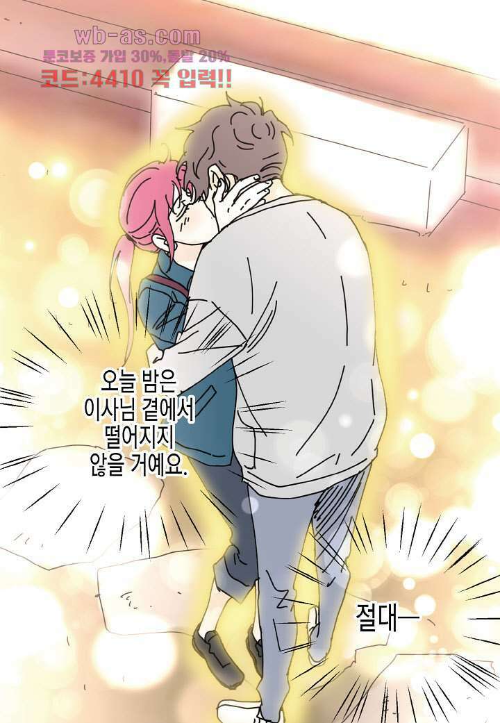 울트라 비서 85화 4