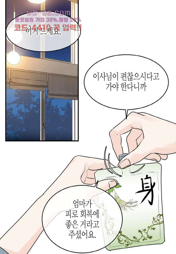 울트라 비서 85화 5