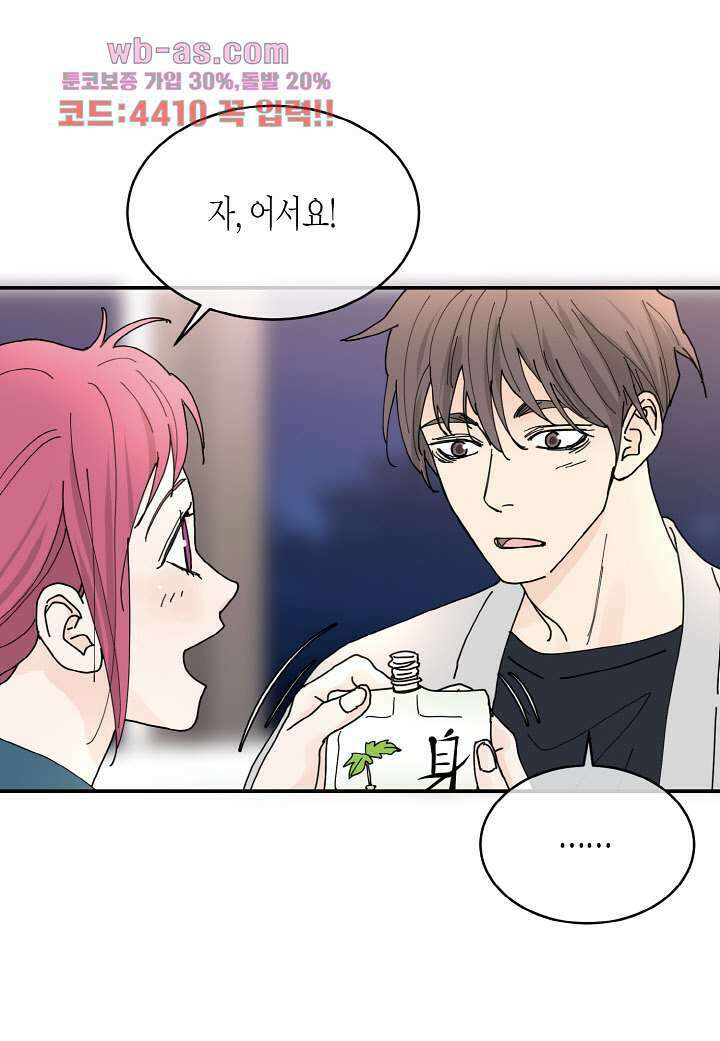 울트라 비서 85화 6