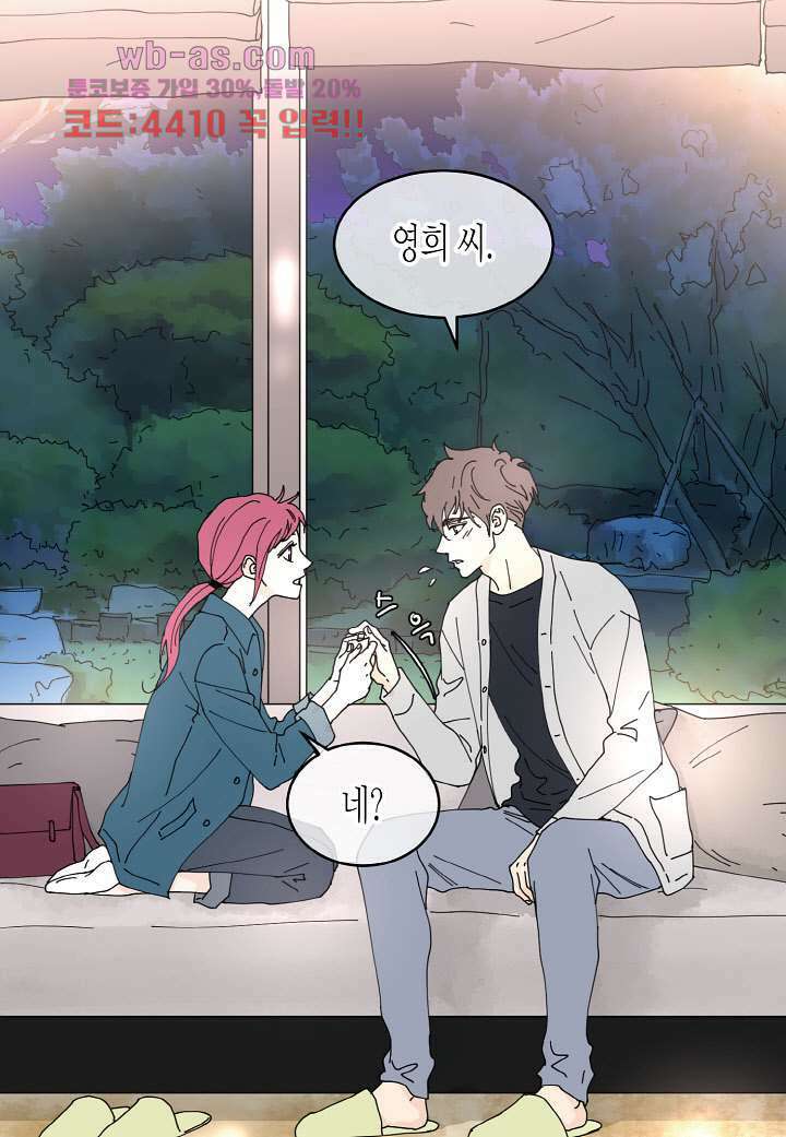 울트라 비서 85화 7