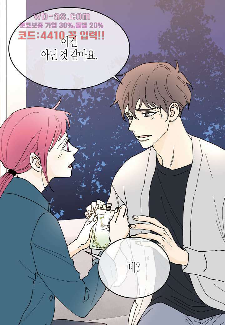 울트라 비서 85화 9