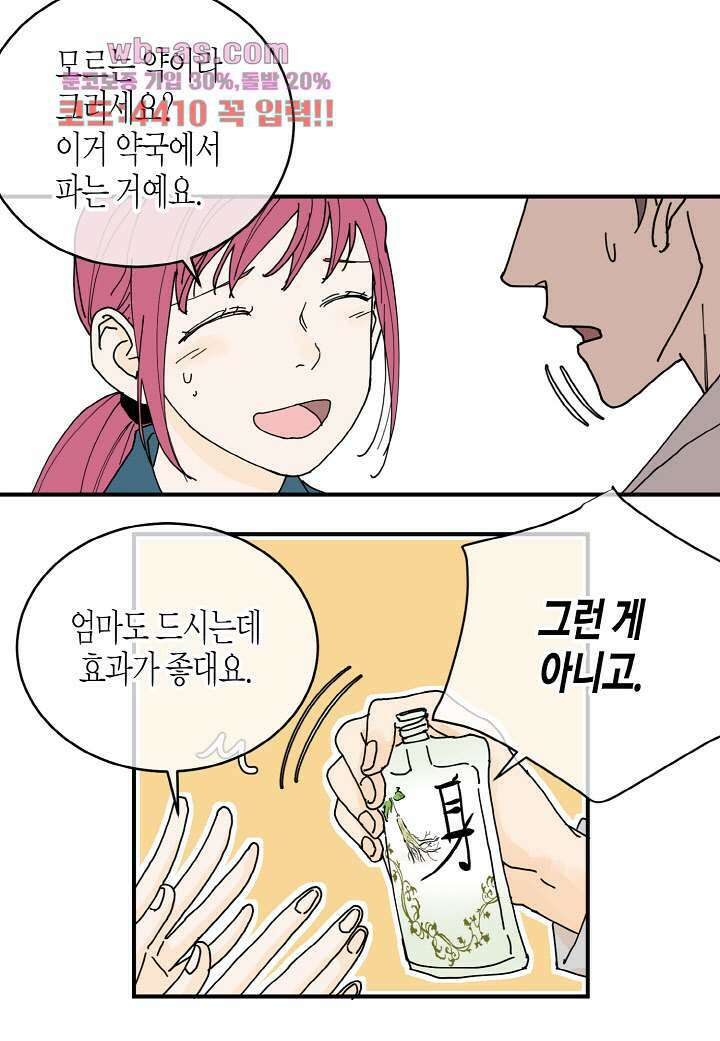 울트라 비서 85화 10