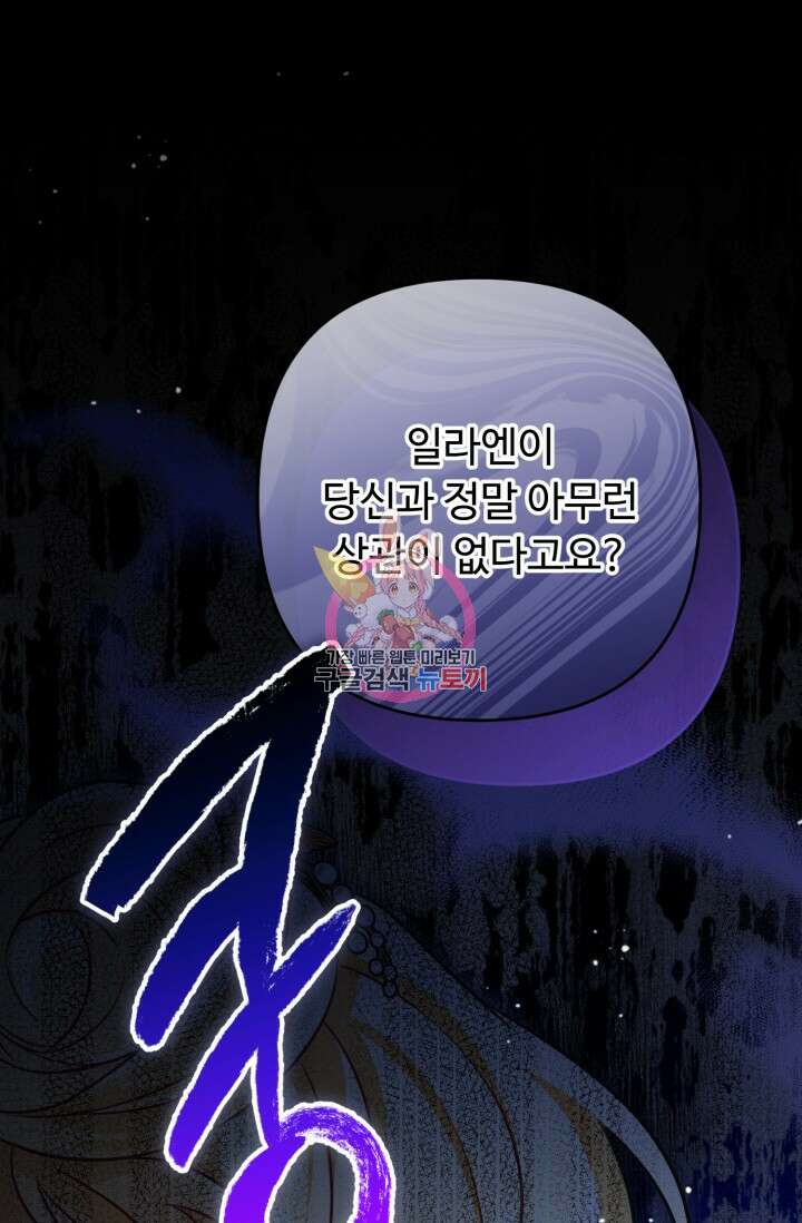 왜 이러세요, 시어머니? 22화 1