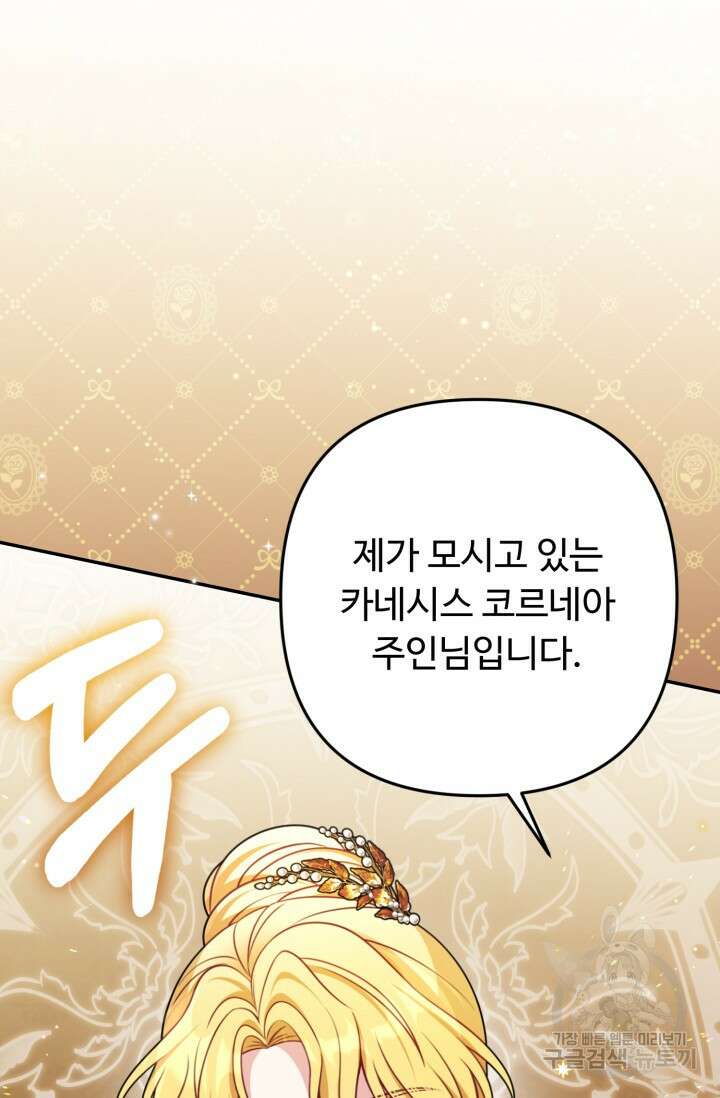 왜 이러세요, 시어머니? 22화 12