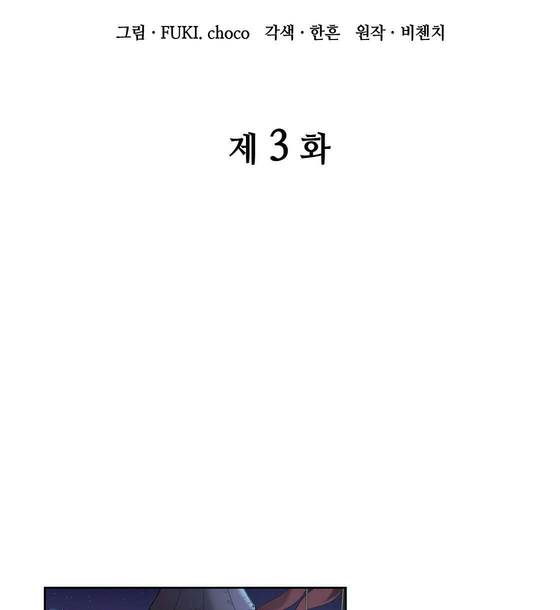 마귀(로판) 3화 2