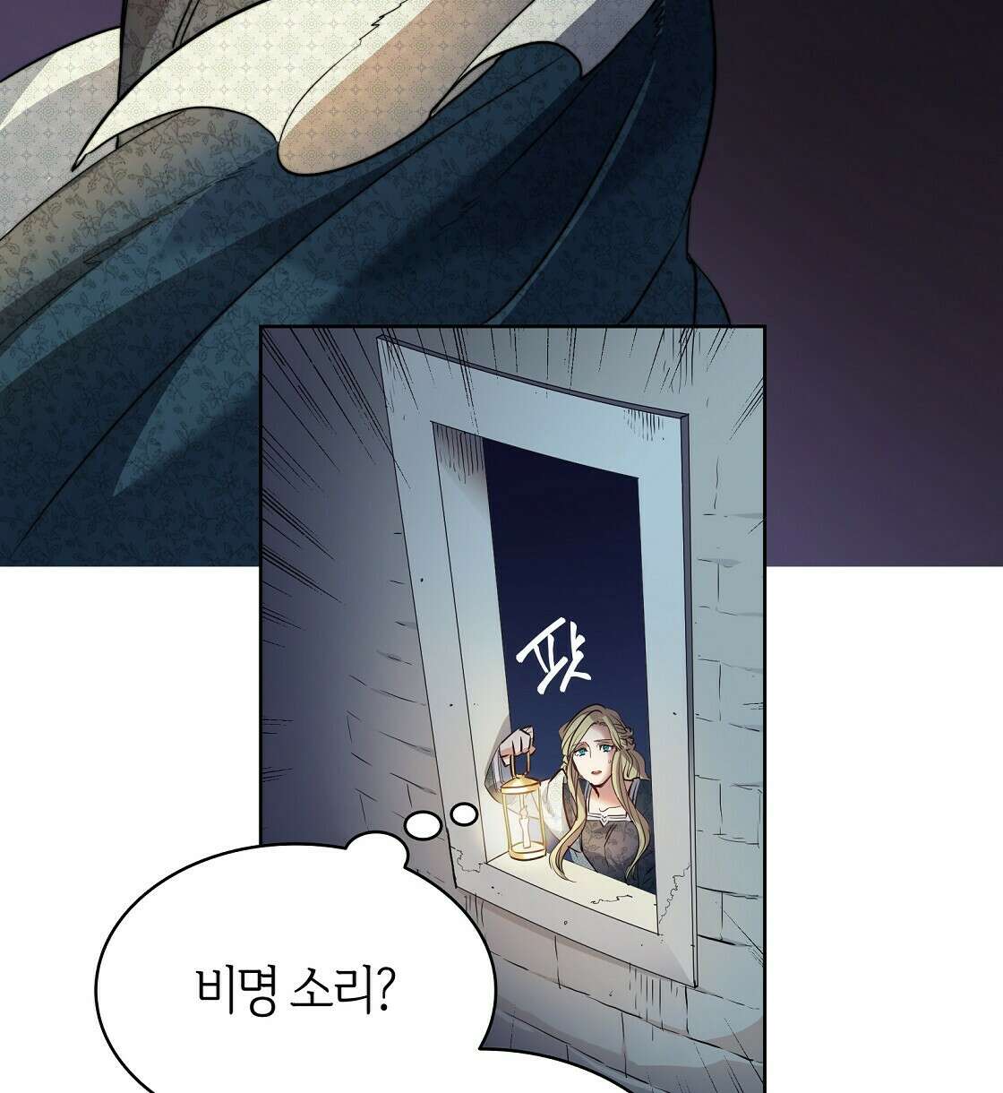 마귀(로판) 3화 6