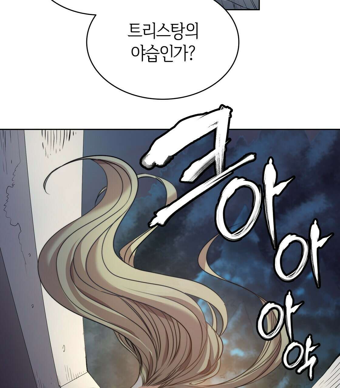 마귀(로판) 3화 7