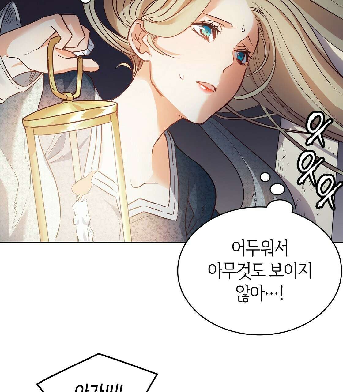 마귀(로판) 3화 9