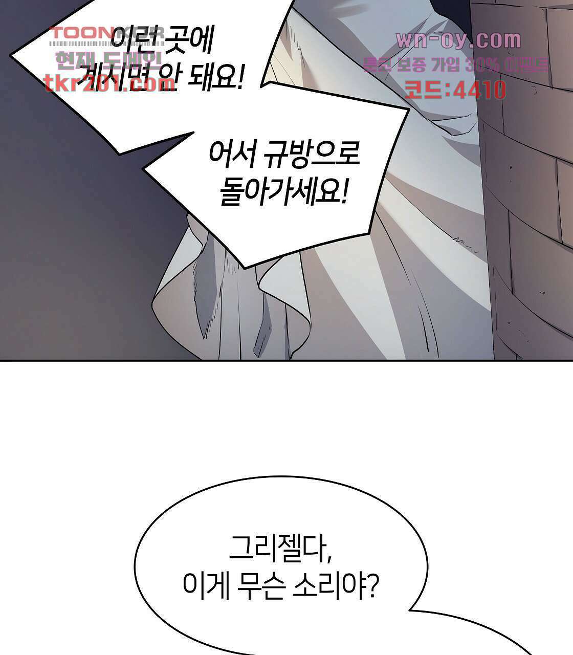 마귀(로판) 3화 11