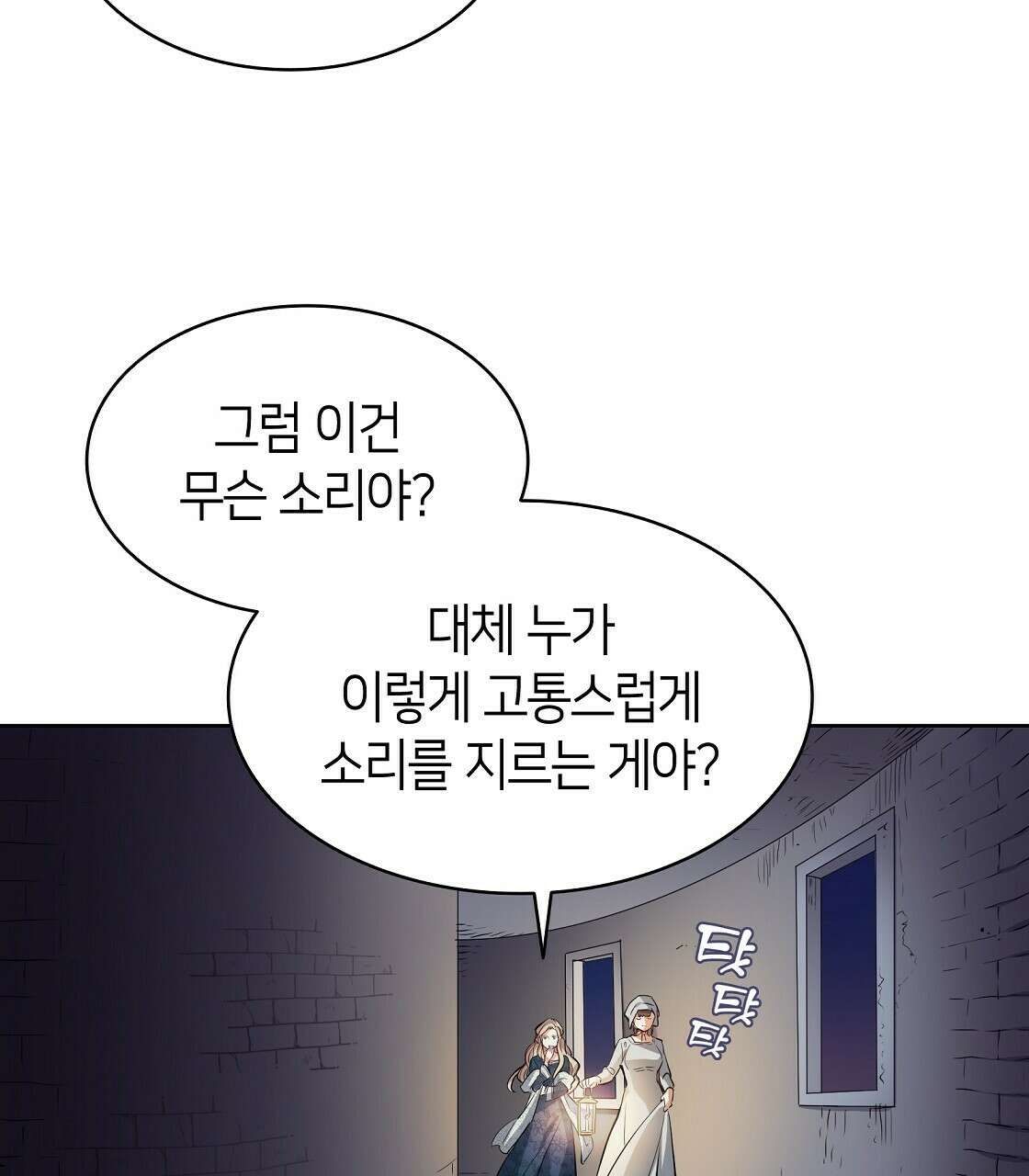 마귀(로판) 3화 13