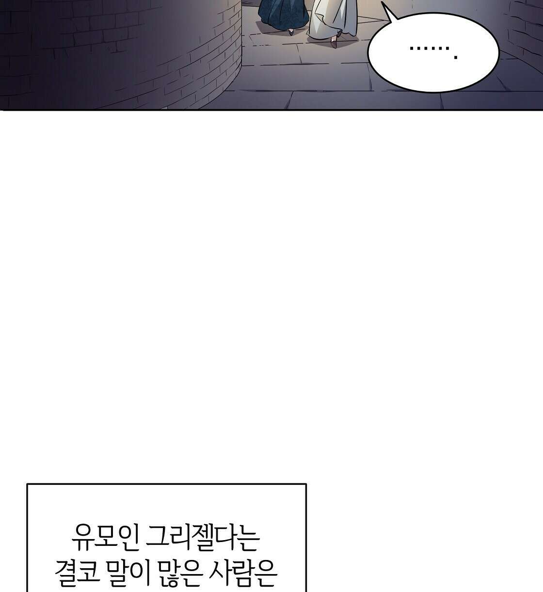 마귀(로판) 3화 14
