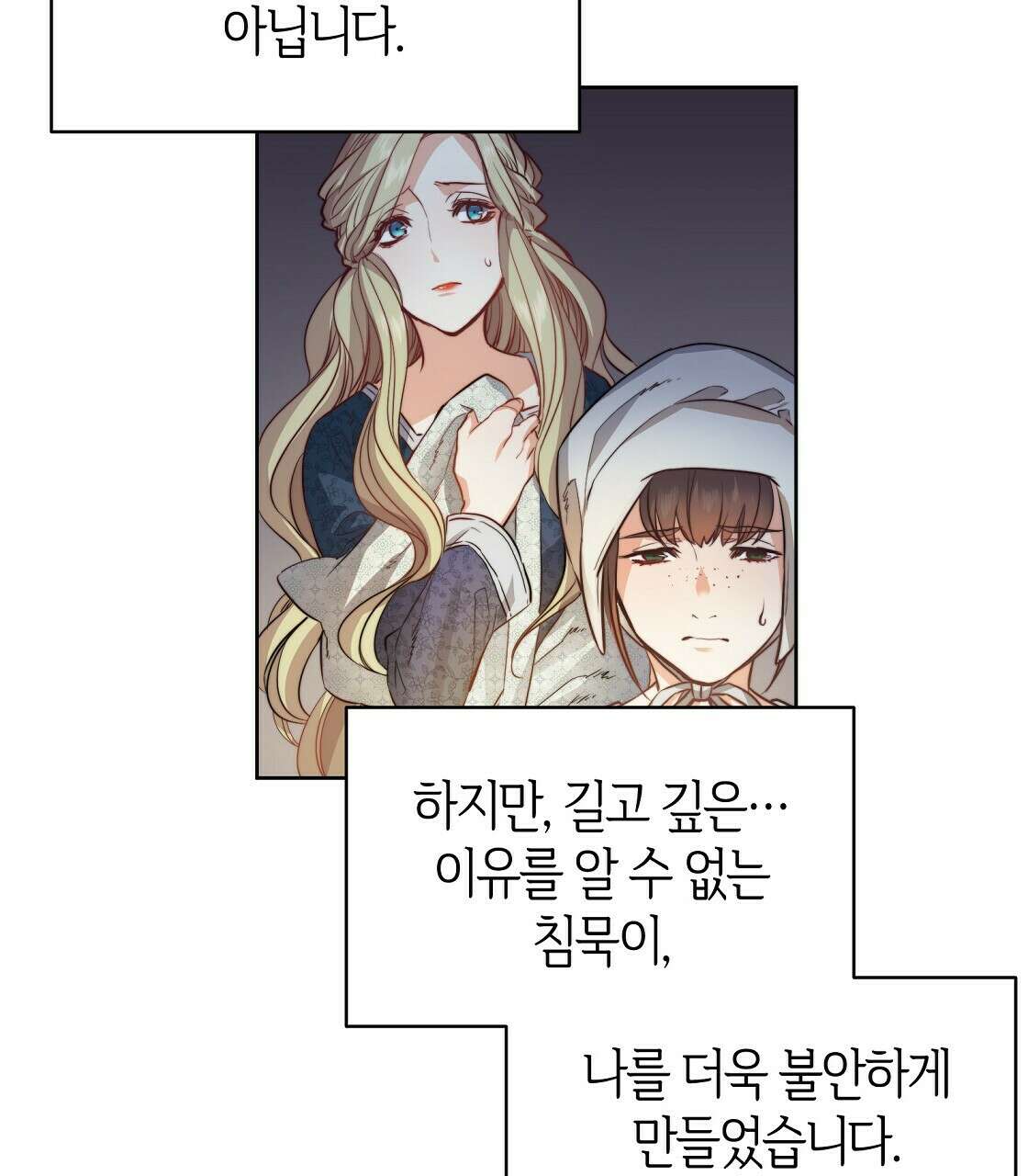 마귀(로판) 3화 15