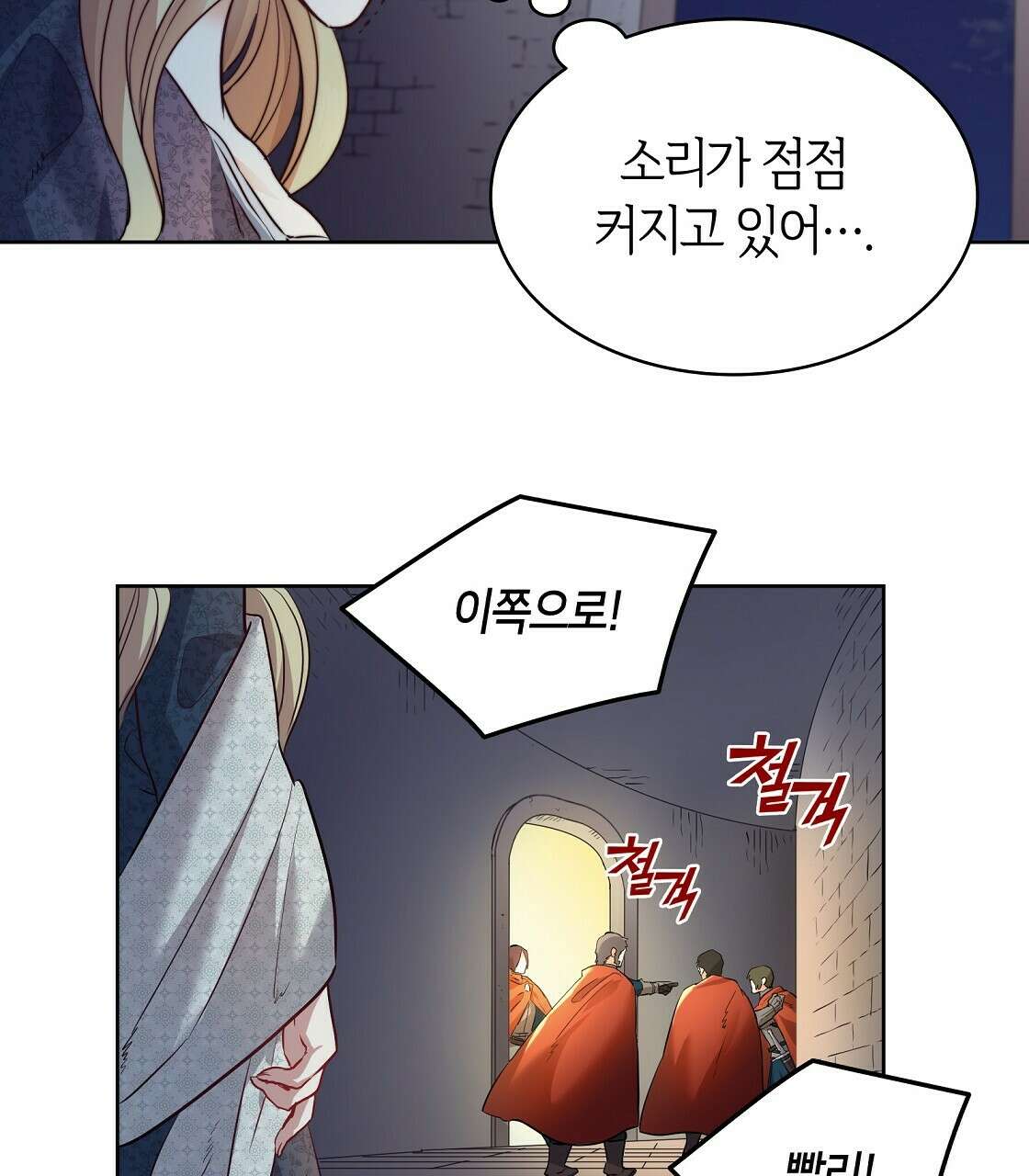 마귀(로판) 3화 17