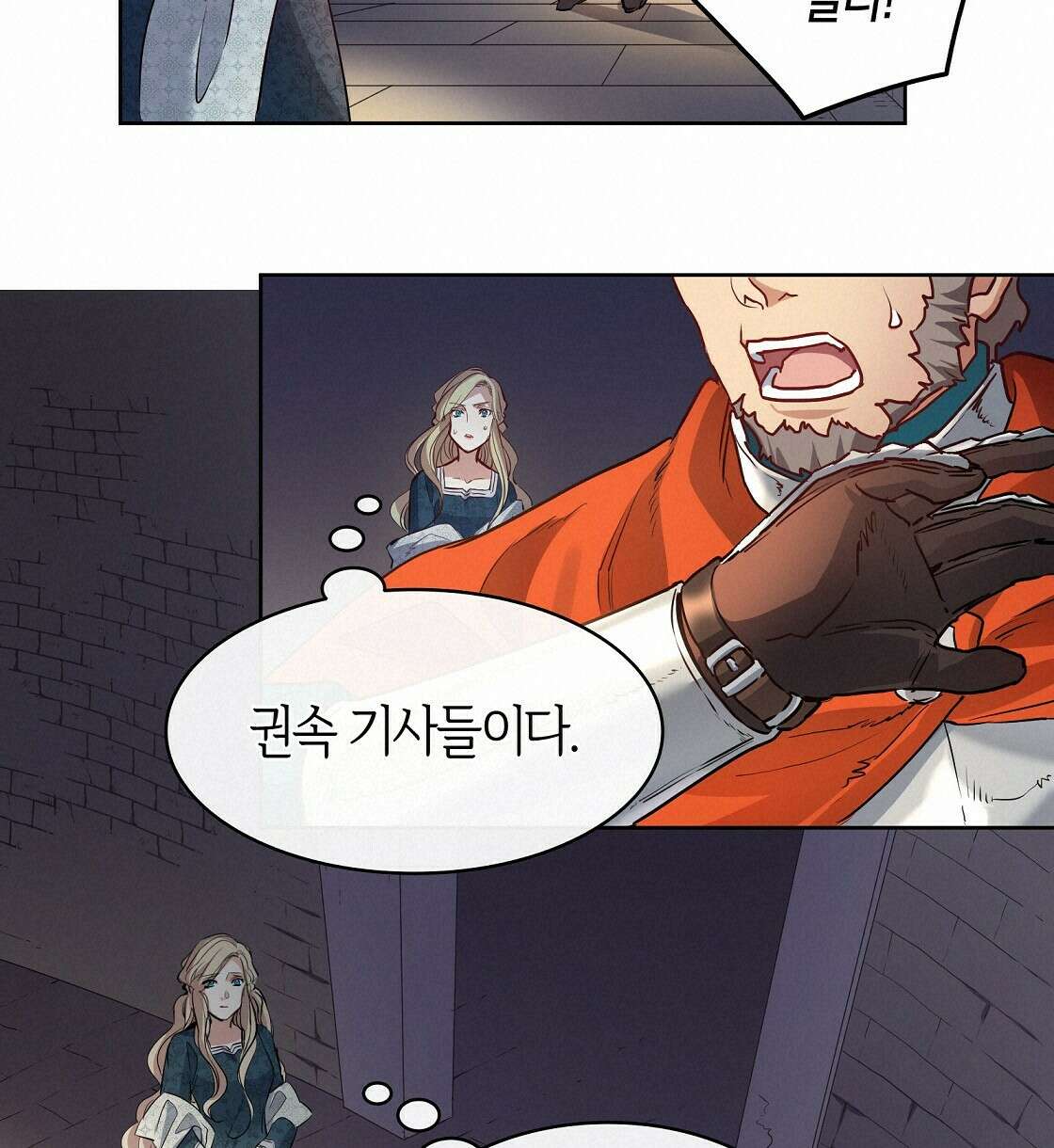 마귀(로판) 3화 18