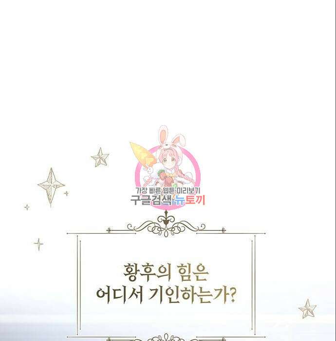 황후 자리를 버리겠습니다 15화 1