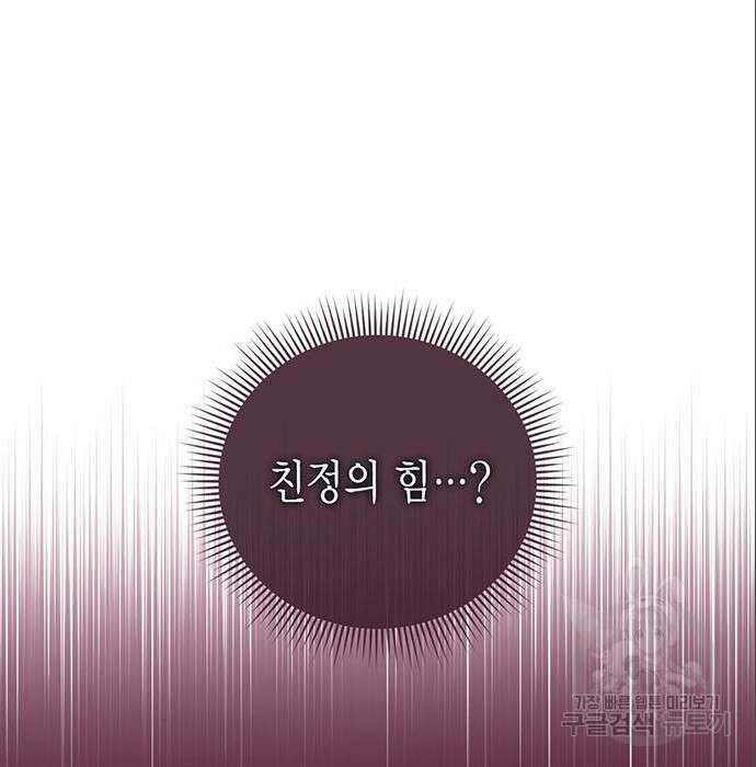 황후 자리를 버리겠습니다 15화 5