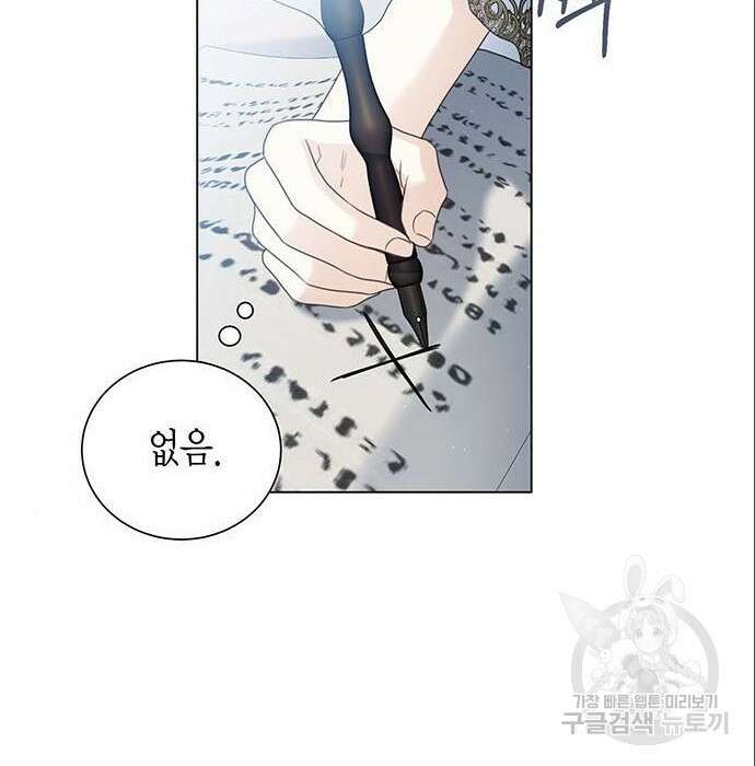황후 자리를 버리겠습니다 15화 8