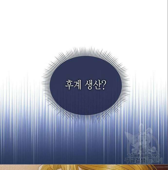 황후 자리를 버리겠습니다 15화 9