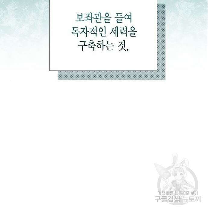 황후 자리를 버리겠습니다 15화 16