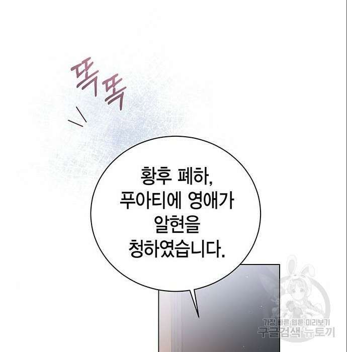 황후 자리를 버리겠습니다 15화 25