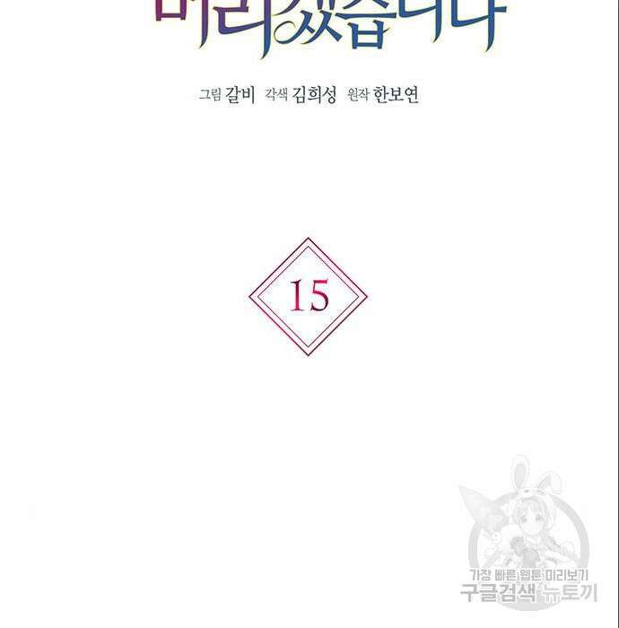 황후 자리를 버리겠습니다 15화 31