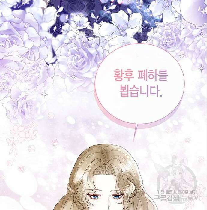 황후 자리를 버리겠습니다 15화 35