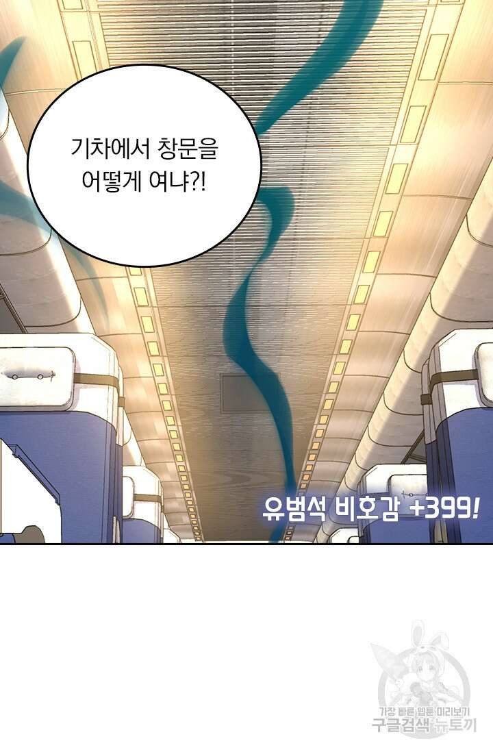 악역 플레이어는 강해지고 싶다 323화 2