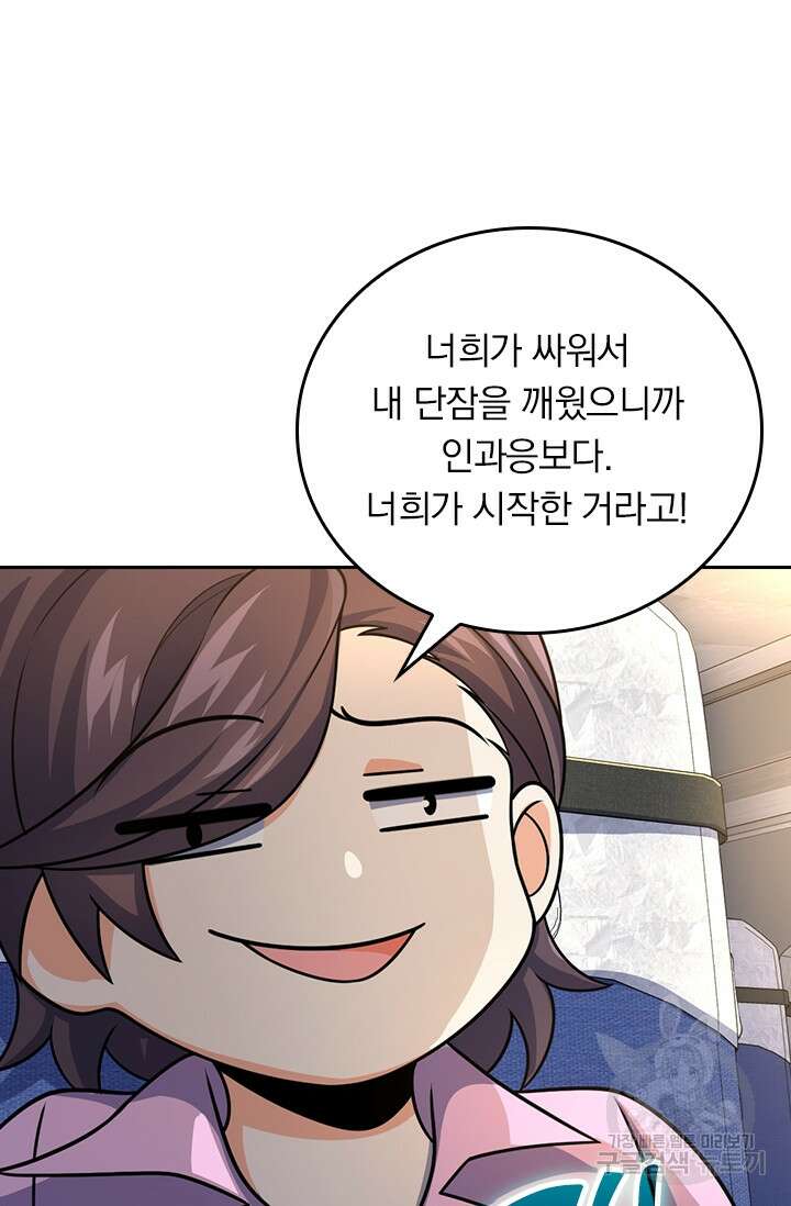악역 플레이어는 강해지고 싶다 323화 3