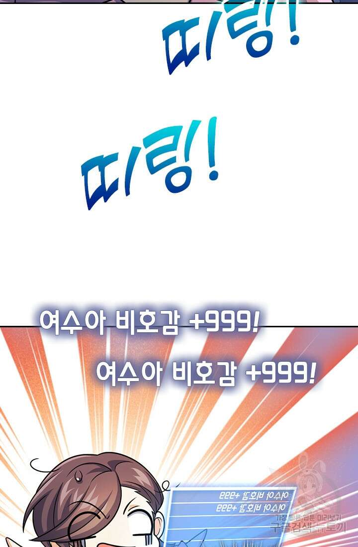 악역 플레이어는 강해지고 싶다 323화 4