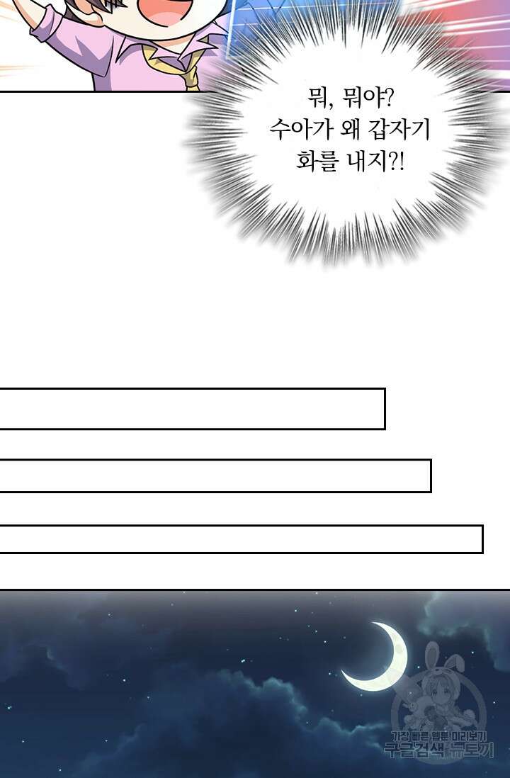 악역 플레이어는 강해지고 싶다 323화 5