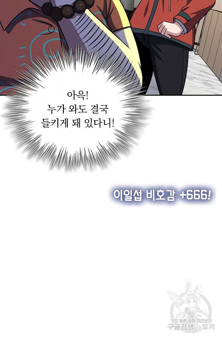 악역 플레이어는 강해지고 싶다 323화 16
