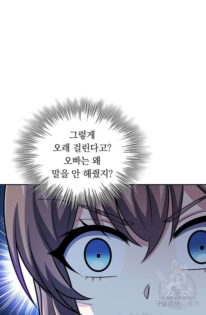 악역 플레이어는 강해지고 싶다 323화 30
