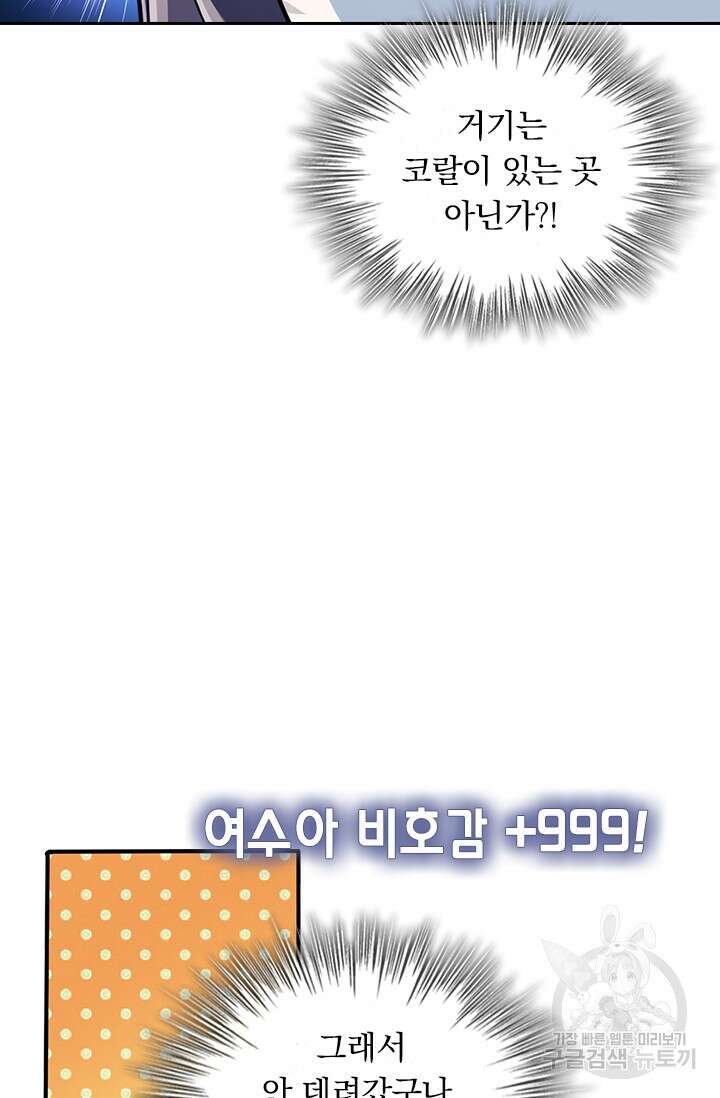 악역 플레이어는 강해지고 싶다 323화 31