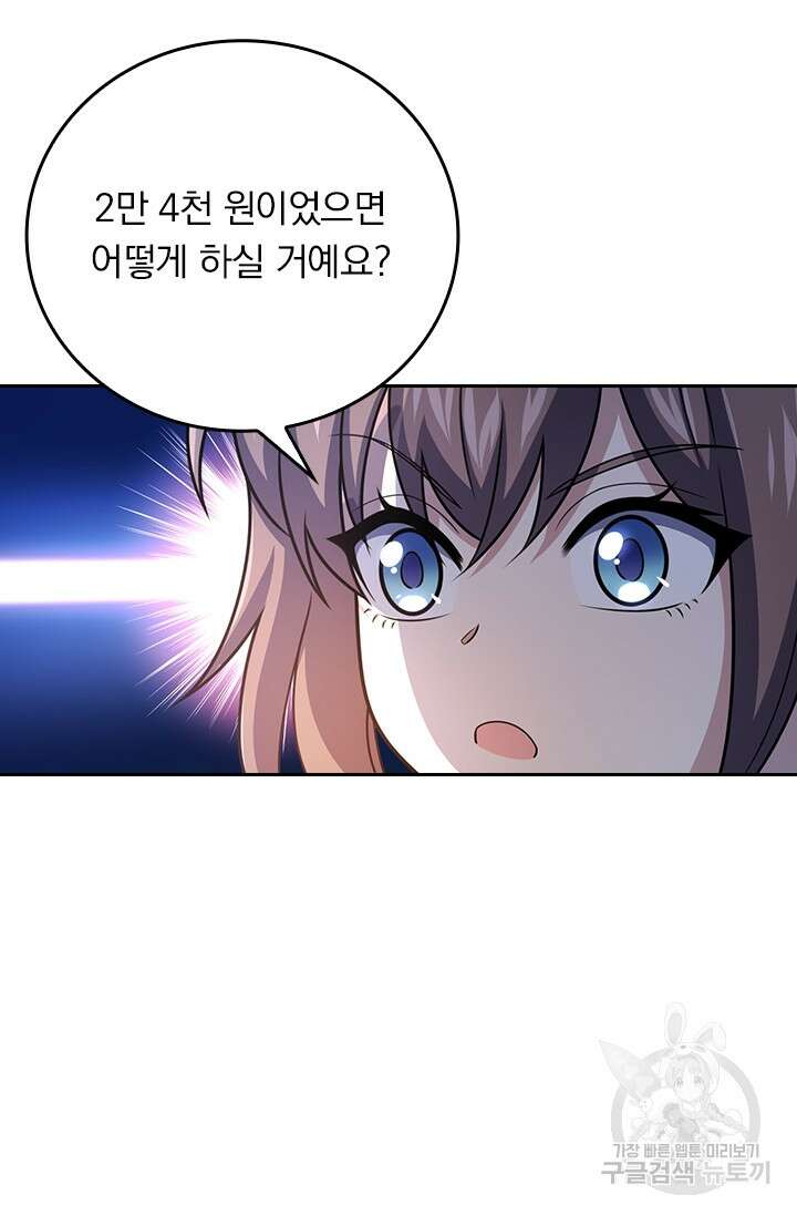 악역 플레이어는 강해지고 싶다 323화 35