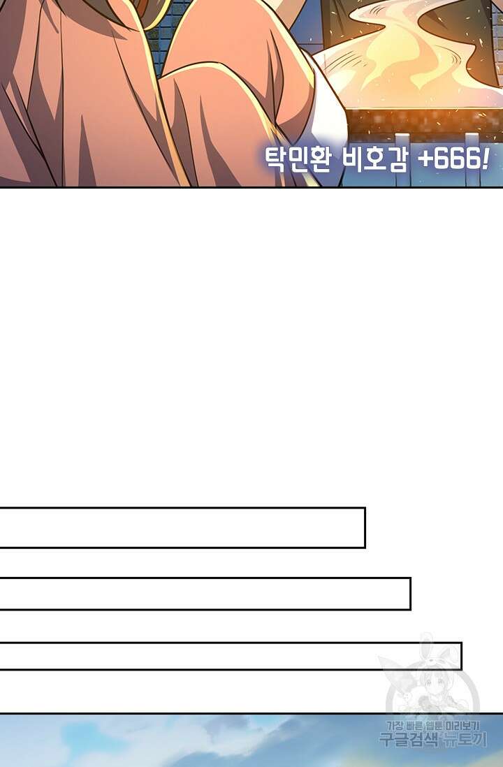 악역 플레이어는 강해지고 싶다 323화 38