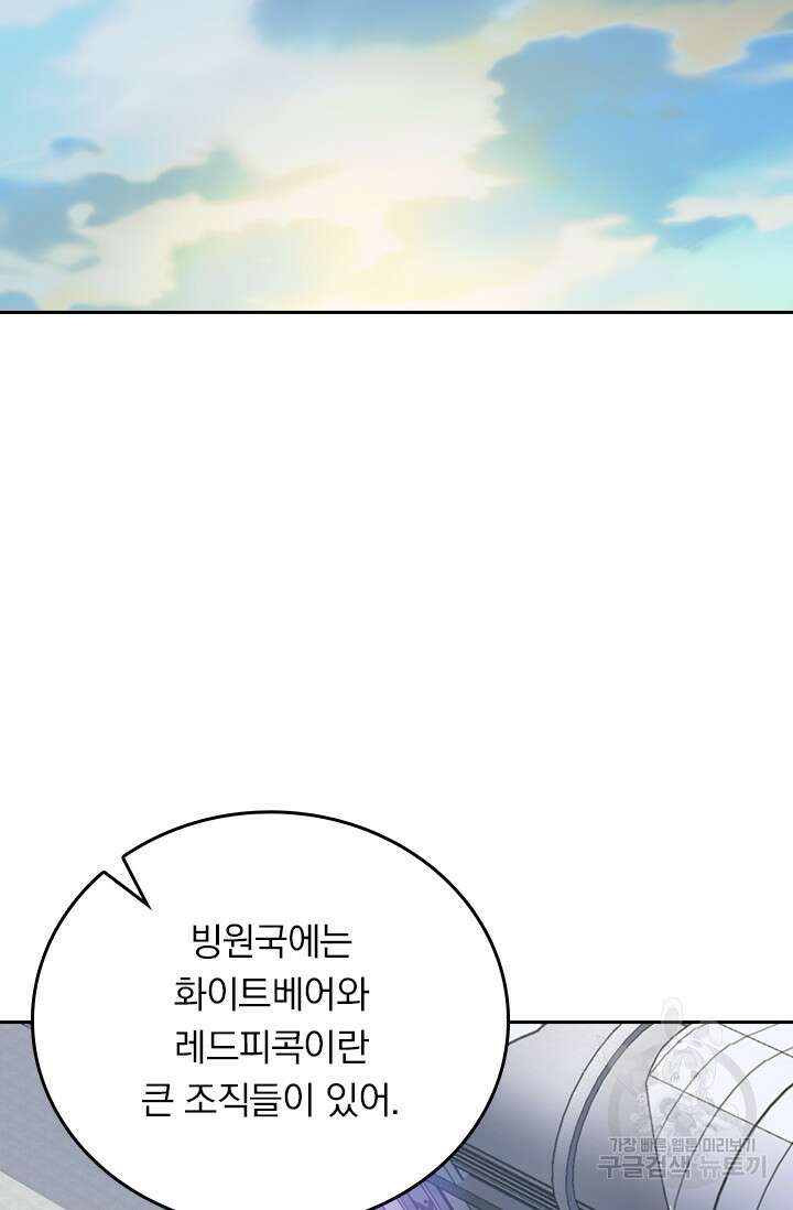 악역 플레이어는 강해지고 싶다 323화 39