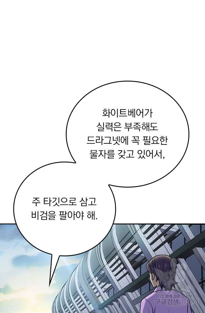 악역 플레이어는 강해지고 싶다 323화 41