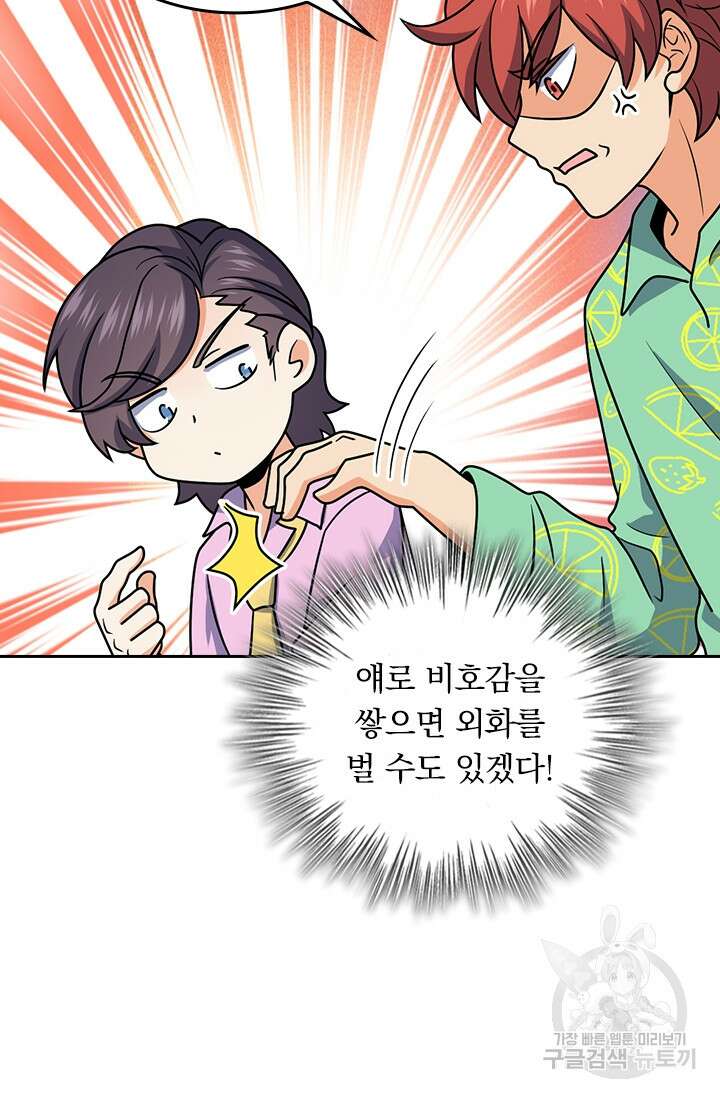 악역 플레이어는 강해지고 싶다 323화 48