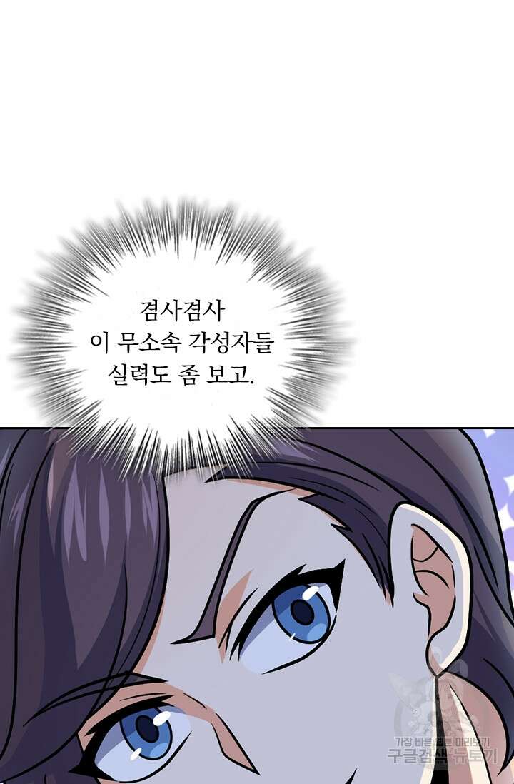 악역 플레이어는 강해지고 싶다 323화 49